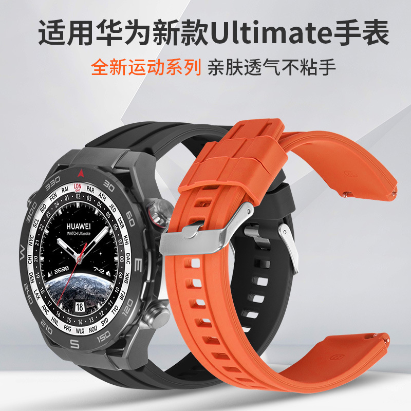适用华为Ultrmate非凡大师硅胶表带GT3Pro运动GT2pro官方原款