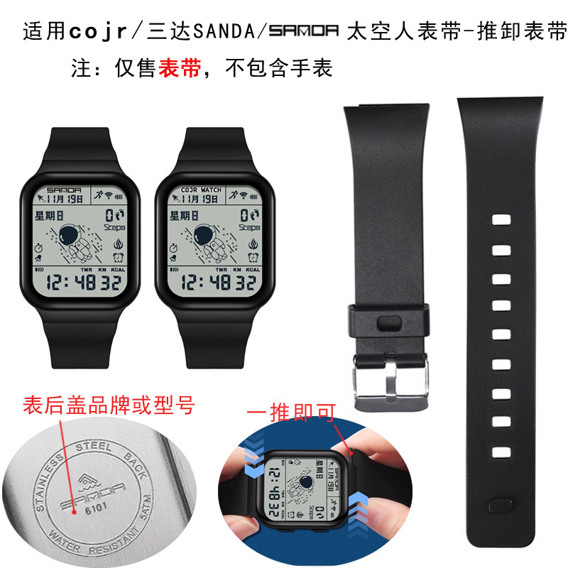 适用三达SANDA表带推卸表带推拉电子手表配件6052表带圈扣环图片