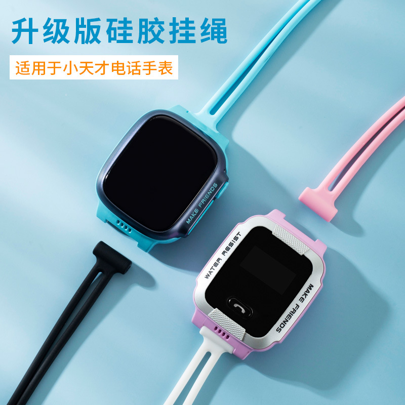 适用小天才电话手表Z8Y03Y01AZ1Z1SD2D3Z2YZ3Z5Z6Z6AZ7硅胶挂
