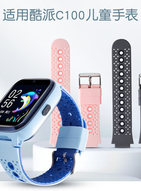 适用于酷派儿童电话手表型号C100硅胶双色表带送开关生耳拆装
