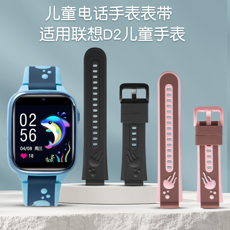 适用于联想来酷儿童电话手表型号D2同款硅胶表带再送生耳拆装