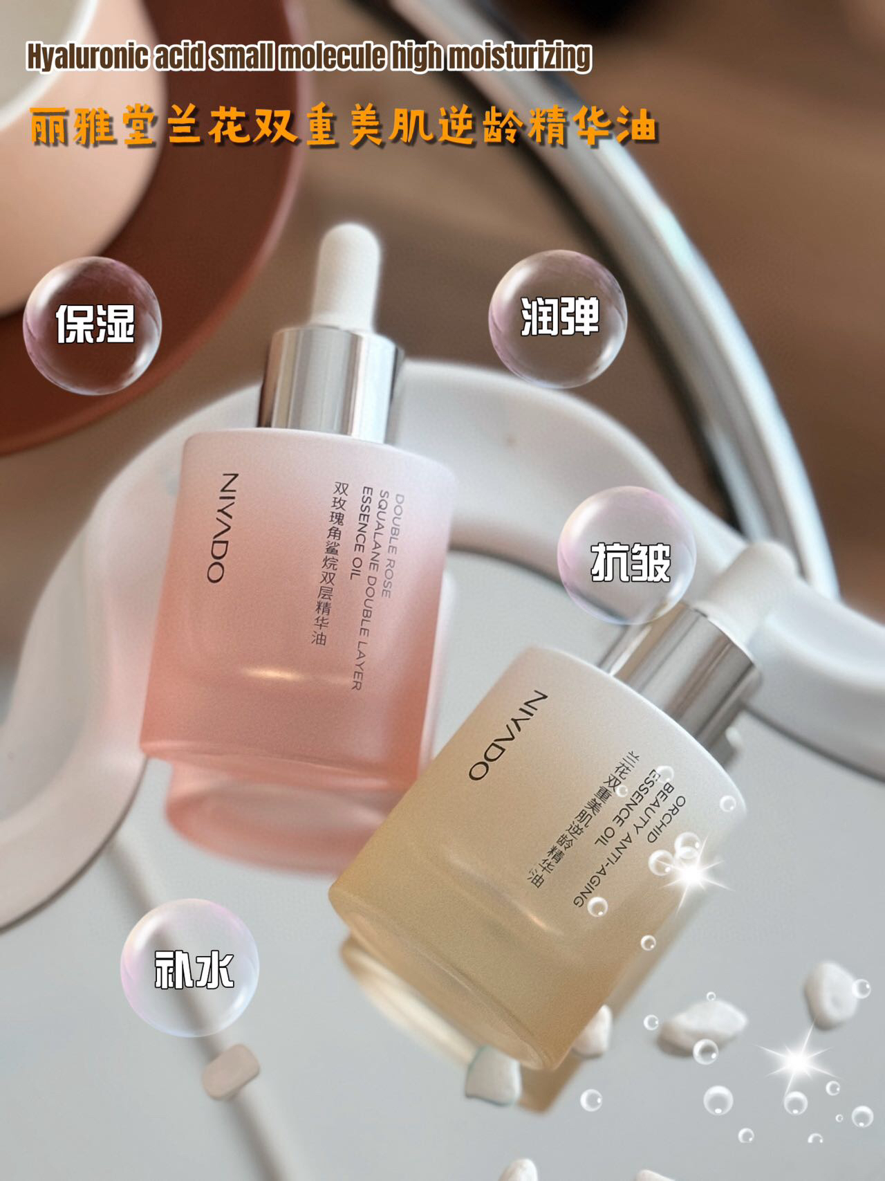 本宫娘娘每日推荐-兰花玫瑰角鲨烷逆龄精华油