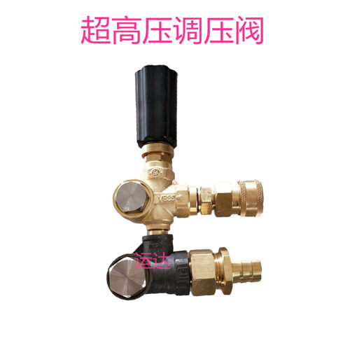 调压阀纯铜接头清洗机泄压调节阀