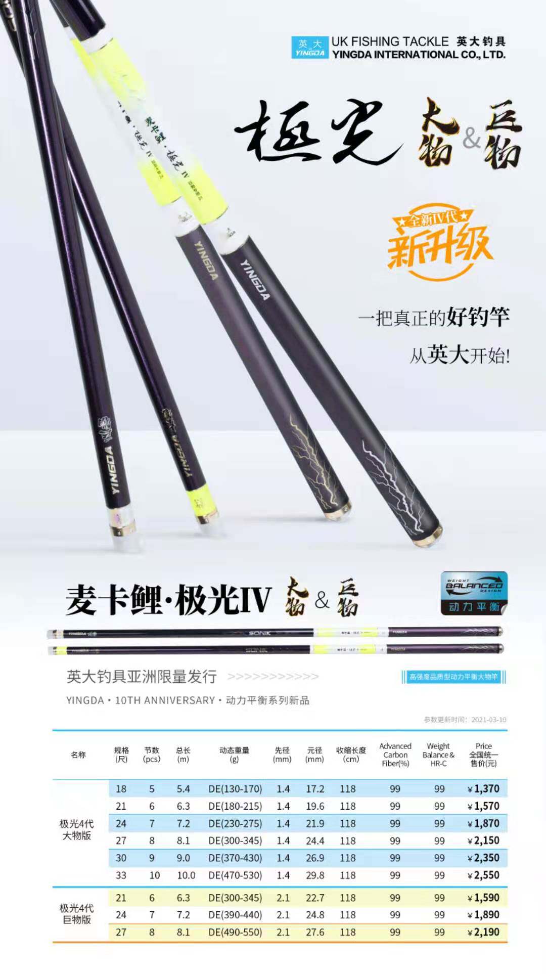2021英大新款英冠鲤 英冠典藏版 麦卡鲤极光四代超轻钓竿