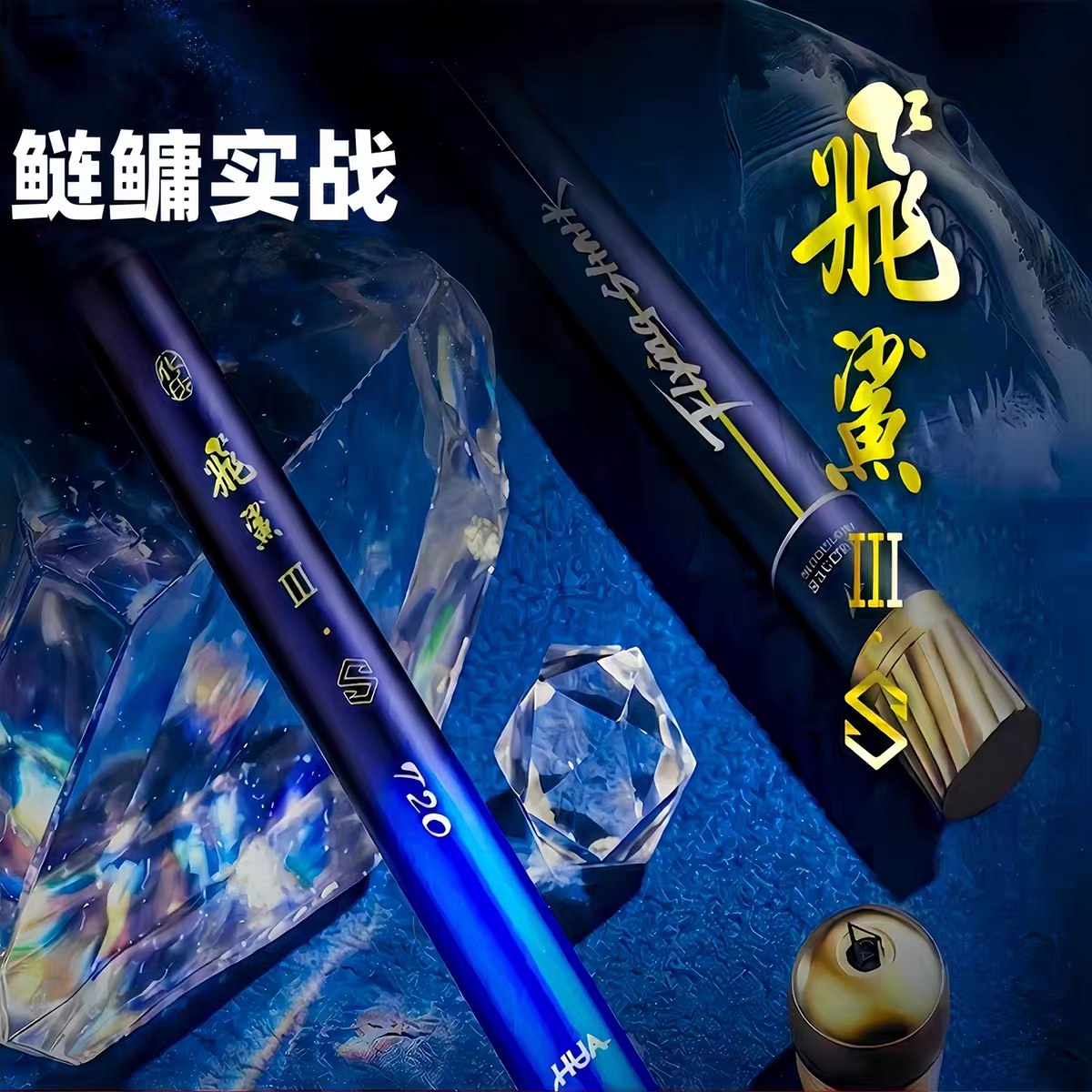化氏飞鲨3S鲢鳙竿超轻超硬三代升级钓鱼竿轻量大物台钓竿26新款