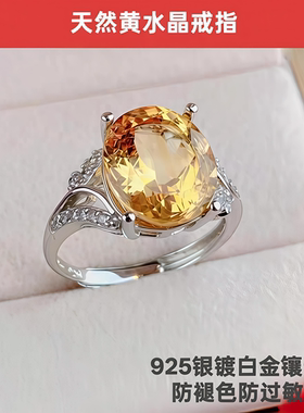 新品轻奢时尚天然黄水晶戒指女款925银镀18K金指环网红小红书爆款