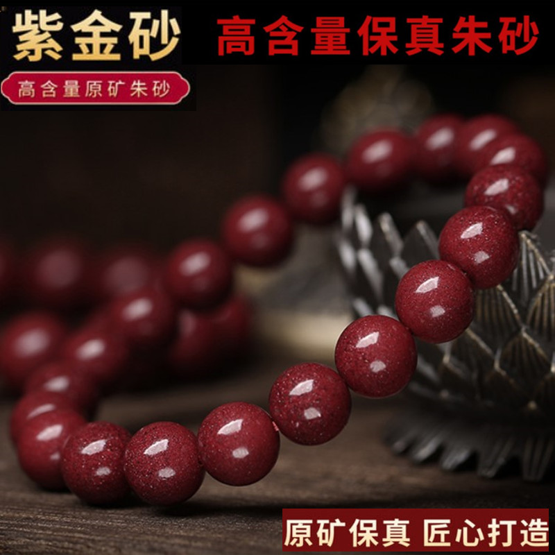 天然原矿朱砂Yongjude紫金砂手链