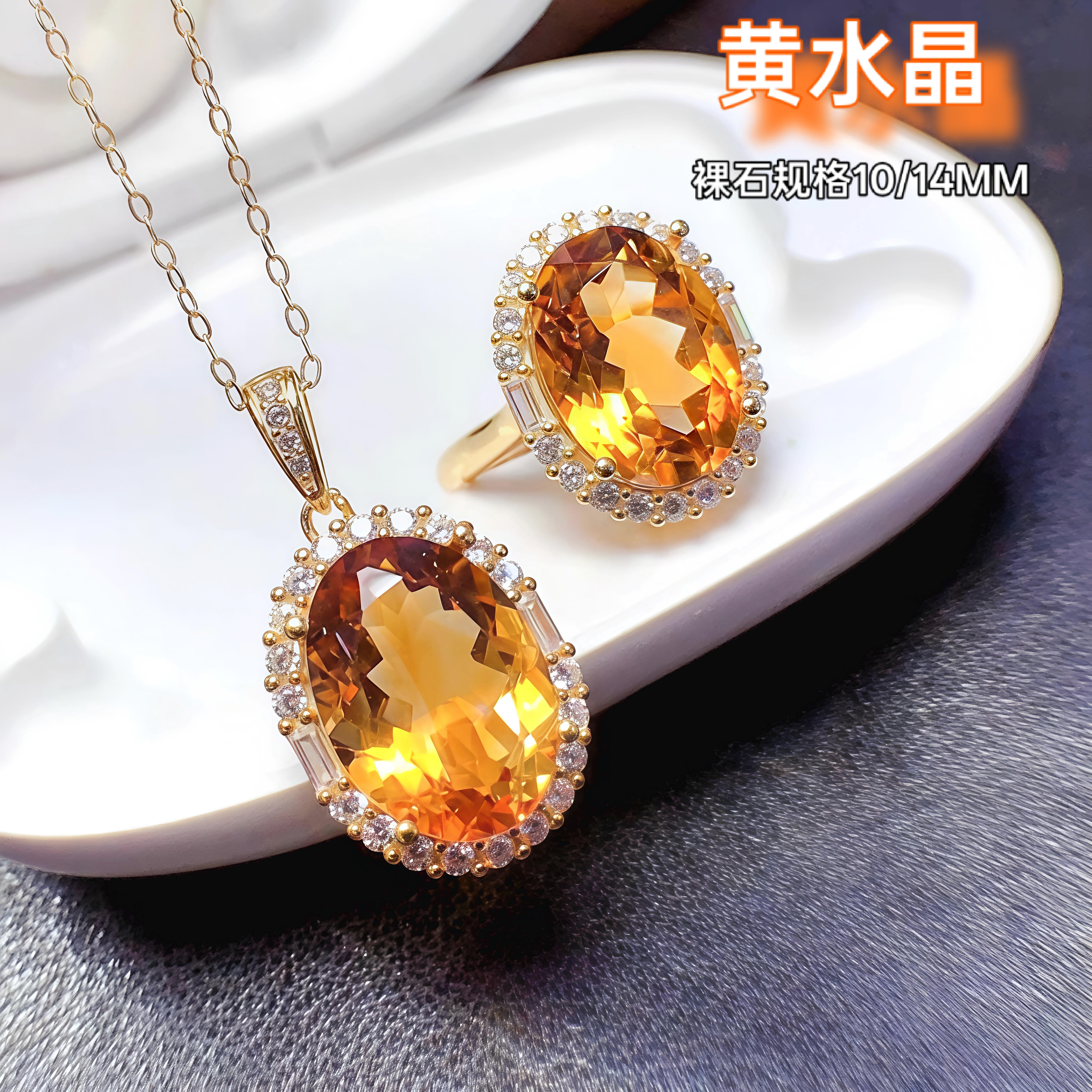 新品天然黄水晶戒指吊坠戒指女925银镀18K金项链网红流行饰品爆款