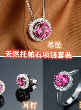 托帕石戒指耳钉珠宝首饰品项链