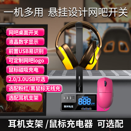 075鼠标无线充电网吧管家电竞桌面开关 液晶机号可选支架2.0/3.0