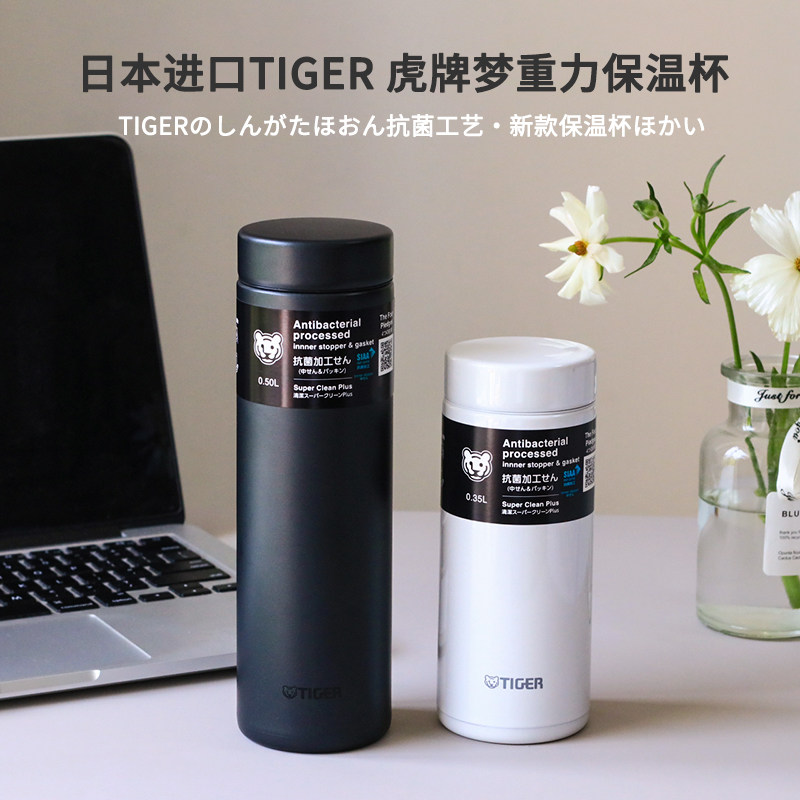 TIGER虎牌梦重力MMZ-K系列超轻保温杯男女便携不锈钢水杯礼品定制