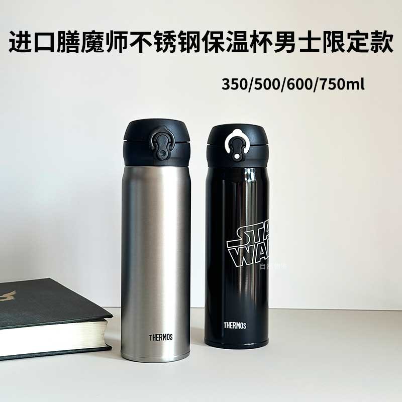 膳魔师保温杯男士水杯限定款正品