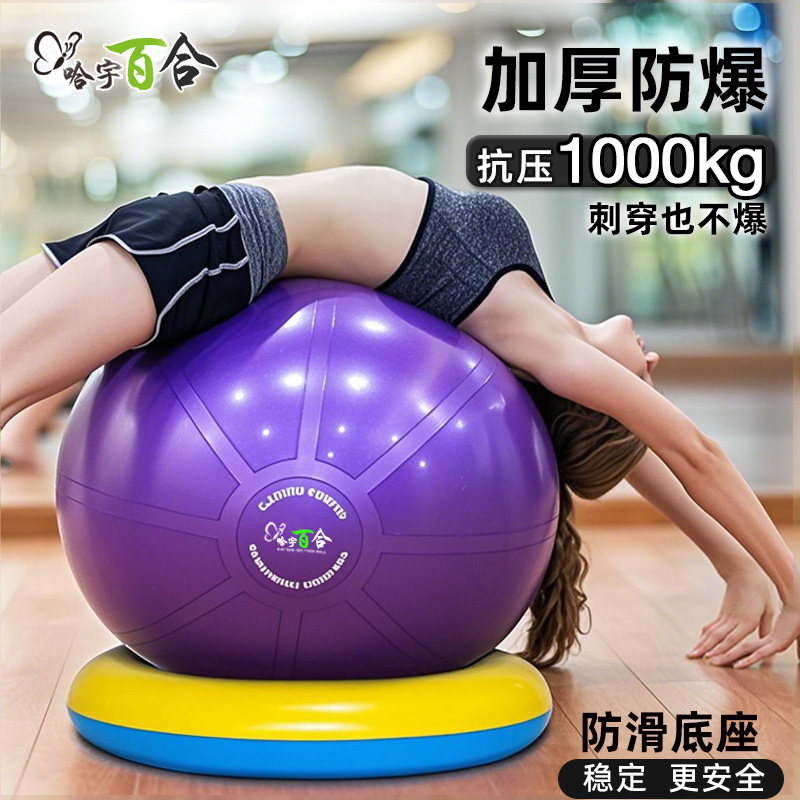 加厚防爆瑜伽球健身球送专用底座