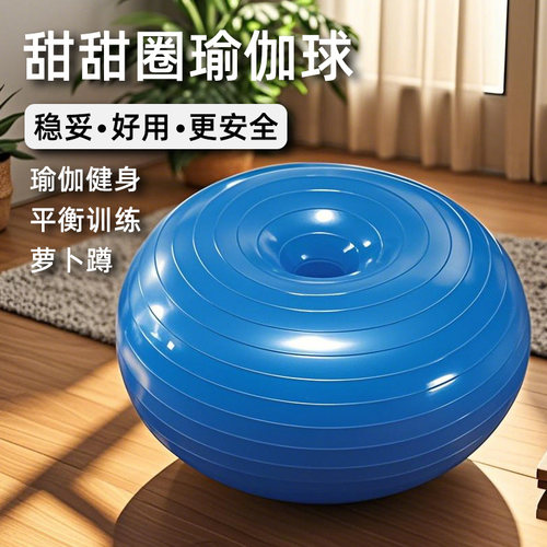瑜伽球甜甜圈加厚防爆瑞士球环保