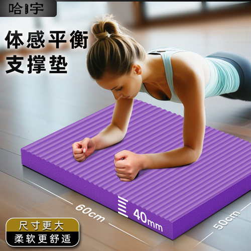 平板支撑瑜伽垫健腹轮用垫