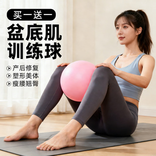 盆底肌训练球普拉提瑜伽小球健身弹力球女性凯格尔运动核心塑形