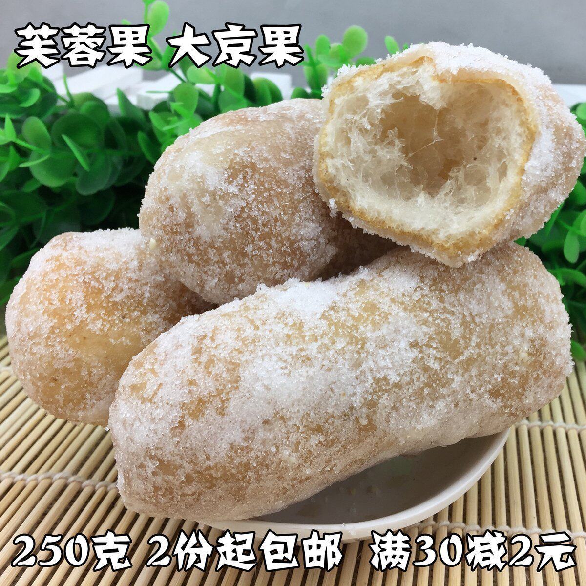 大芙蓉果子大京果大雪枣 250克2份包邮