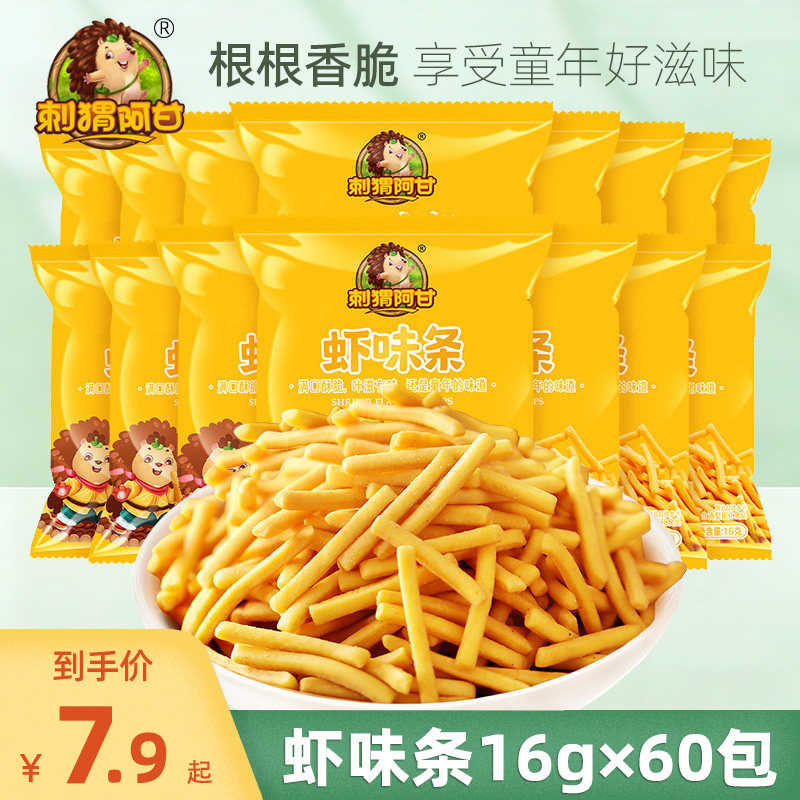 刺猬阿甘虾味条16gx60袋办公室解馋小零食小包装虾条休闲食品小吃
