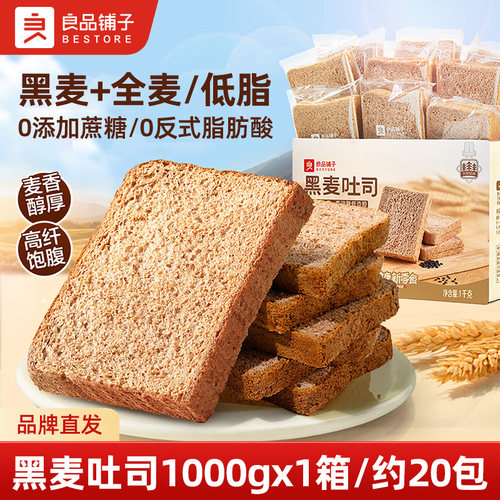 良品铺子黑麦吐司低脂全麦面包