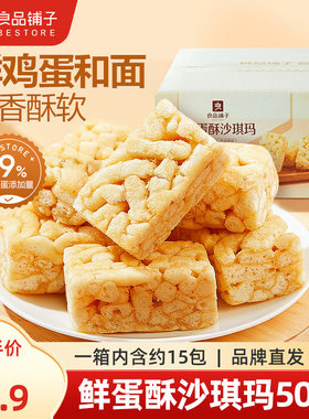 良品铺子鲜蛋酥沙琪玛500g*1箱