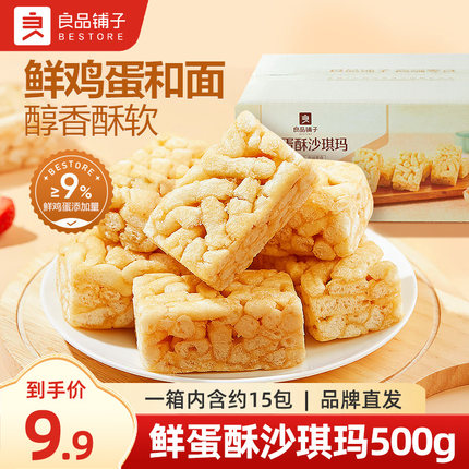 良品铺子鲜蛋酥沙琪玛500g葡萄干萨其马整箱营养早餐糕点网红零食