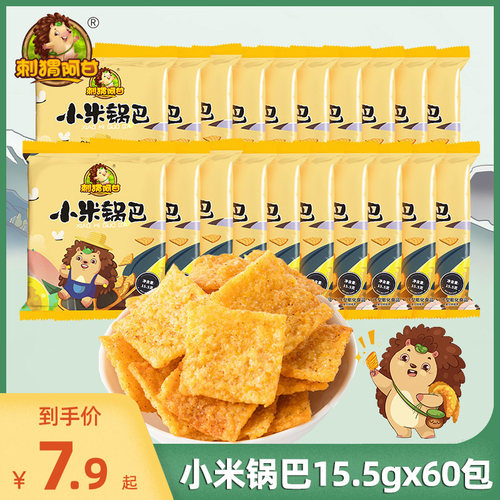 刺猬阿甘小米锅巴15.5gx60袋解馋