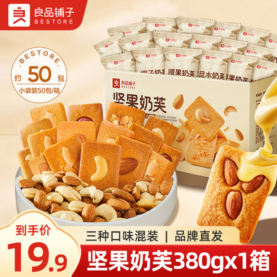 良品铺子坚果奶芙380g饼干小包装