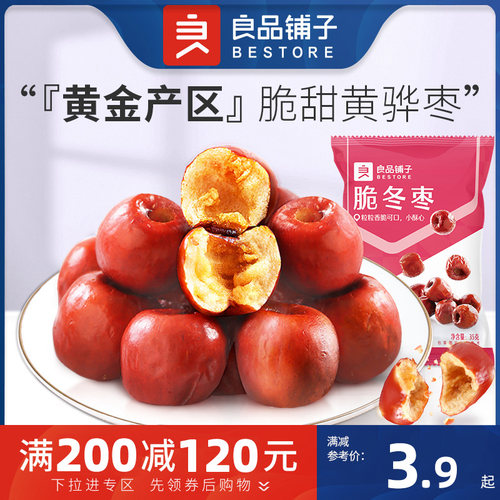 良品良品铺子价格 良品良品铺子图片 星期三