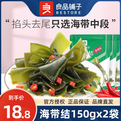 良品铺子旗舰店海带结150gx2袋