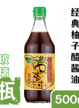 马路村柚子醋调味蘸汁日本原装