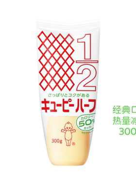 现货 日本原装QP沙律酱 丘比沙拉酱蛋黄酱 原味沙律 350g300g低卡