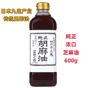 日本九鬼JAS有机压榨純浓口香油
