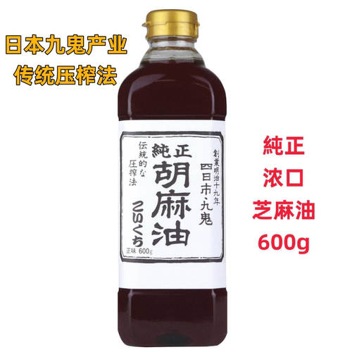 日本九鬼JAS有机压榨純浓口香油