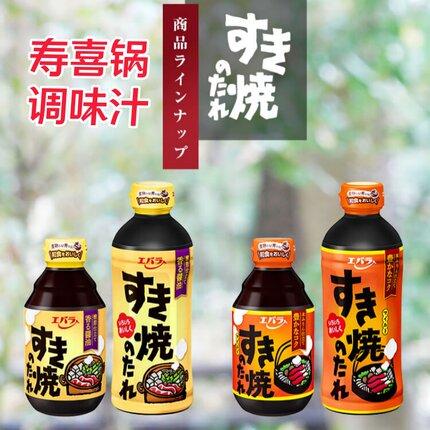 现货！日本原装寿喜锅调味汁 火锅调味汁 荏原日式料理汤底500ml