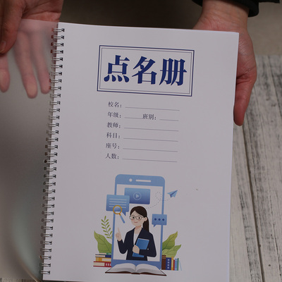 学生点名册教师幼儿园培训机构