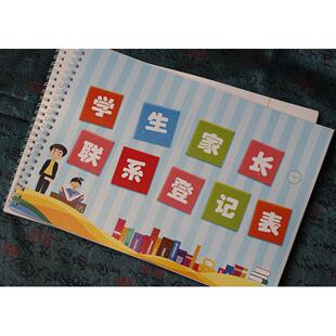 学生信息登记表档案本幼儿园入园登记表家长册花名册联系本登记簿