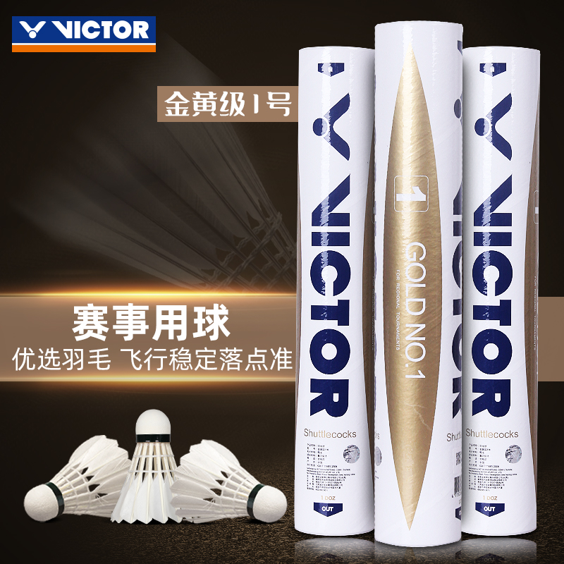 VICTOR胜利羽毛球专业耐打GD金黄1号3号5号威克多黄金球稳定比赛