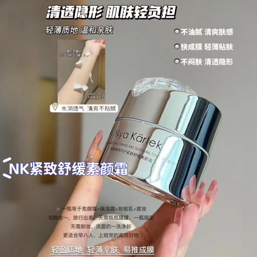 臻萃呵护紧致舒缓素颜霜/贵妇膏