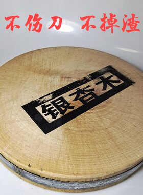 银杏整木不伤刀酒店厨师专用菜板