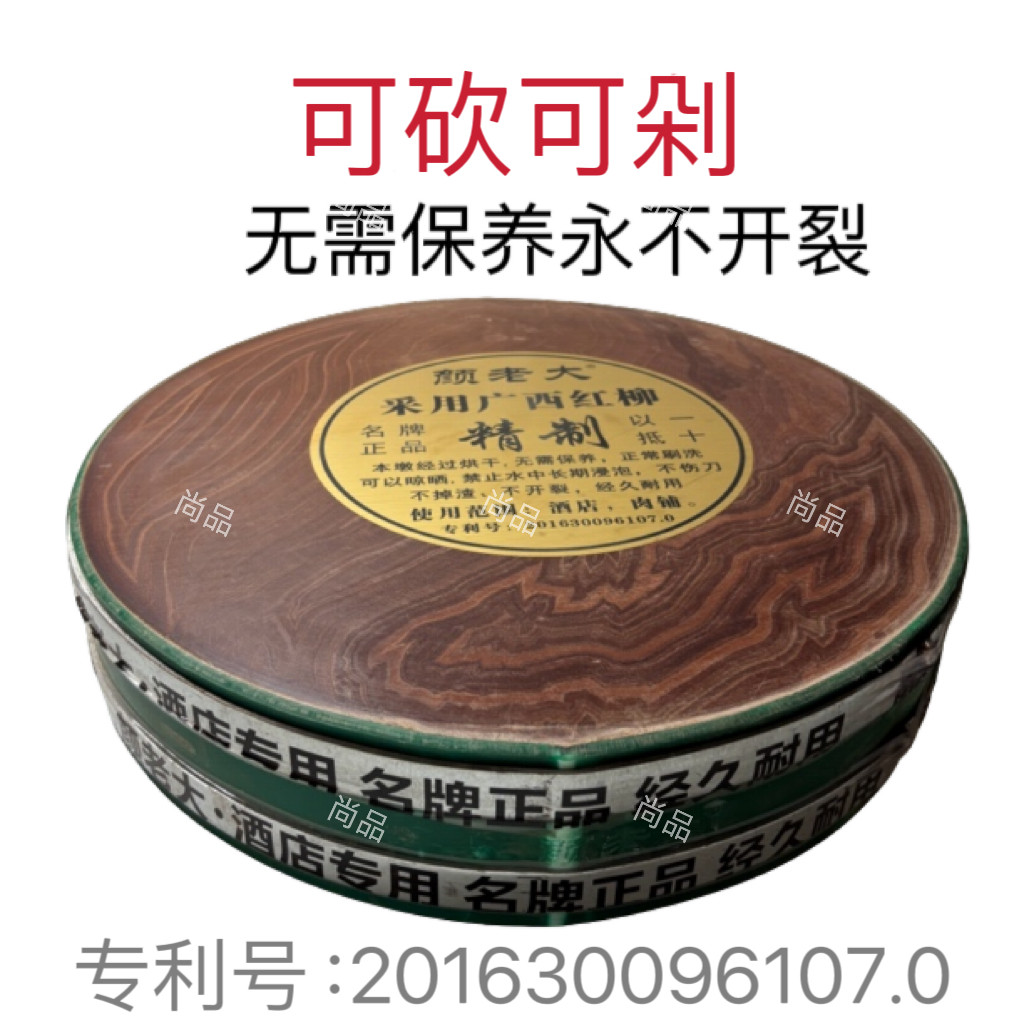 颜老大红柳木菜墩圆形剁骨砧板加厚商用木墩家用切菜板肉墩案板