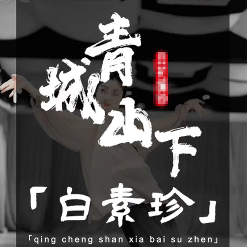 古典舞教程豆花舞蹈教学视频元夕