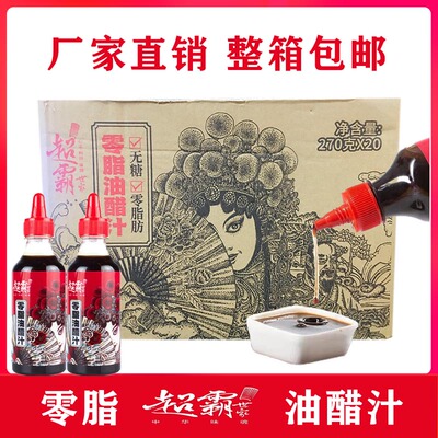 超霸世家油醋汁油醋汁0脂