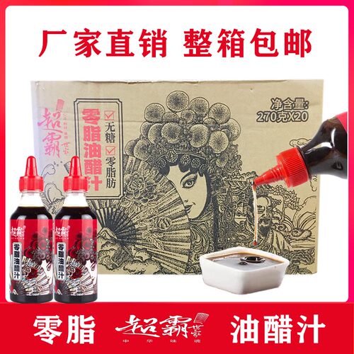超霸世家油醋汁油醋汁0脂