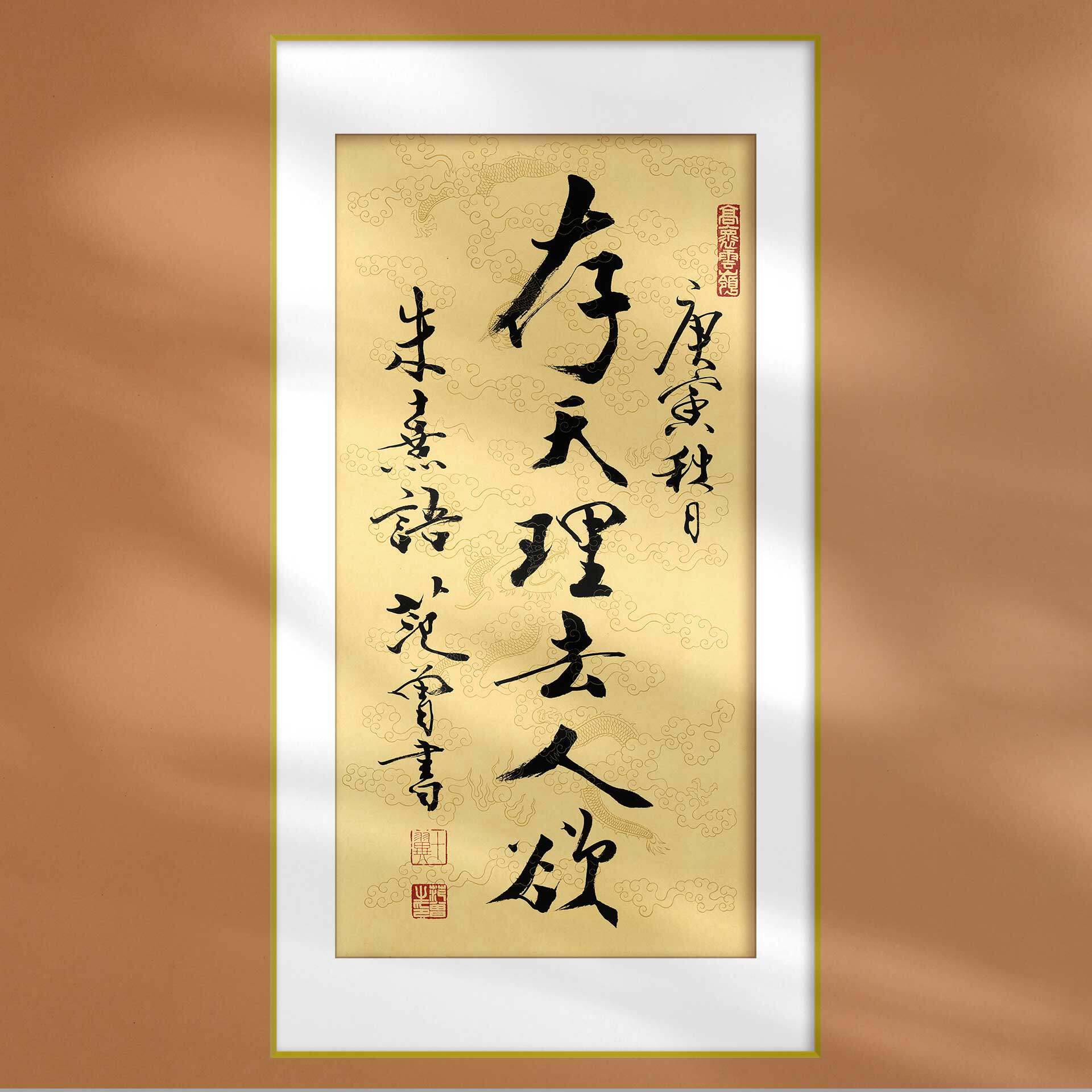 字画范曾书法朱熹语录名人名言定制挂轴新中式装修客厅书房配画框