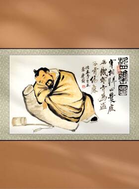 中国画齐白石盗翁图醉酒仙装饰画新中式名画定制书房茶馆软装配画
