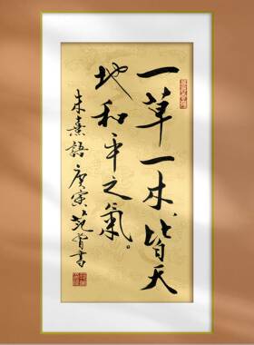 书法字画范曾朱熹名言语录挂轴定制挂画新中式装修别墅酒店装饰画