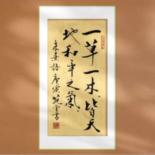 书法字画范曾朱熹名言语录挂轴定制挂画新中式装修别墅酒店装饰画