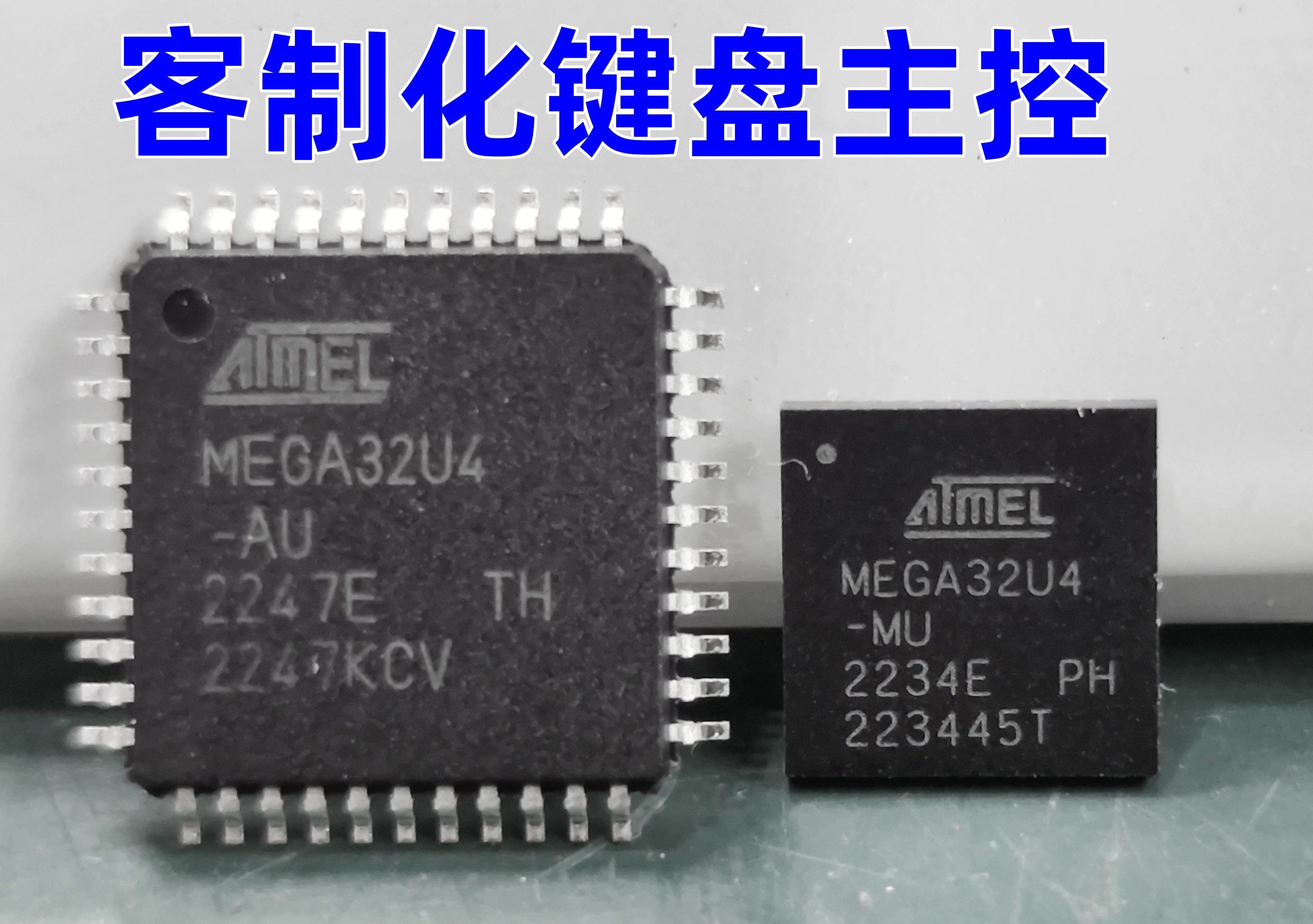 客制化键盘主控芯片atmega32u4 刷好bl程序 键盘pcb主控 修理键盘