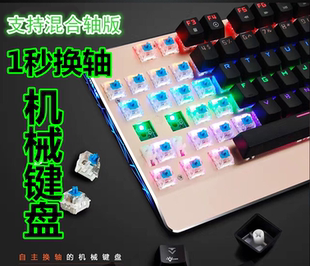 防水插拔轴机械键盘RGB灯光青轴黑轴茶轴 BOX白轴红轴 DIY键盘
