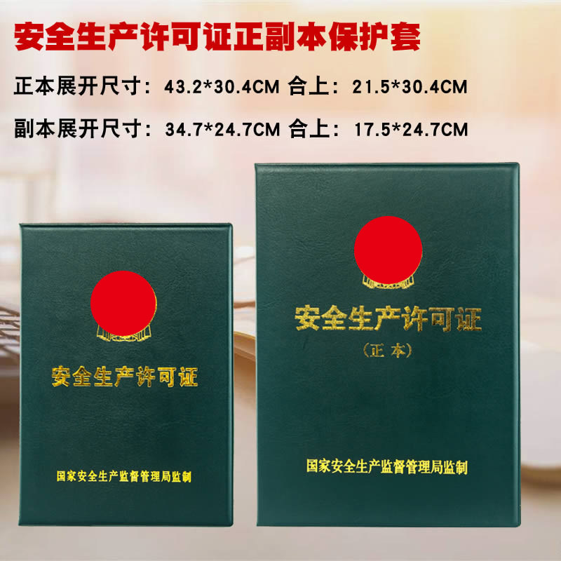 皮革 安全生产许可证正副本保护皮套 新版建筑业企业资质证书封皮